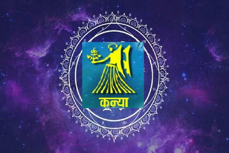 कन्या- आजचा दिवस आपला उत्साहानं भरलेला असेल. वादग्रस्त मुद्द्यांवर बोलणं टाळा.