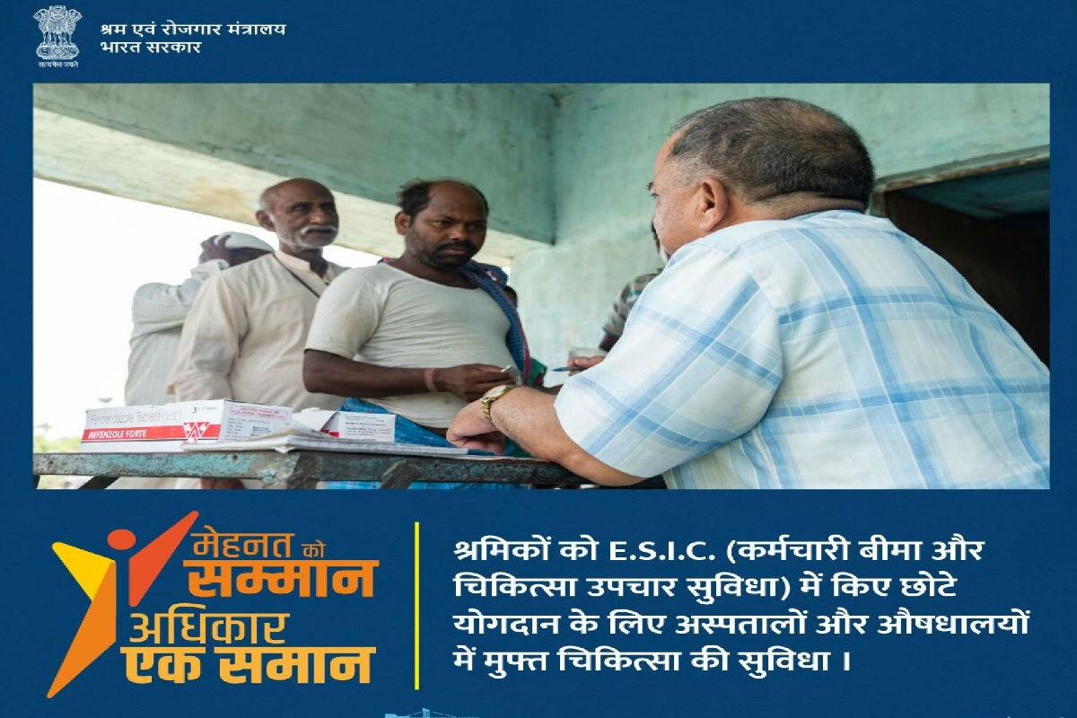 कामगार मंत्रालयाने संघटित आणि असंघटित क्षेत्रातील कामगार, छोटे व्यापारी, फिरते विक्रेते, ग्रामीण आणि शहरी भागात काम करणाऱ्या सर्व कामगारांसाठी ईएसआयसीची सुविधा उपलब्ध केली आहे. यामुळे कामगार अगदी अल्प खर्चात रुग्णालयात उपचार घेऊ शकतात. औषधेही सवलतीच्या दरात मिळतात कामगार मंत्रालयाने संघटित आणि असंघटित क्षेत्रातील कामगार, छोटे व्यापारी, फिरते विक्रेते, ग्रामीण आणि शहरी भागात काम करणाऱ्या सर्व कामगारांसाठी ईएसआयसीची सुविधा उपलब्ध केली आहे. यामुळे कामगार अगदी अल्प खर्चात रुग्णालयात उपचार घेऊ शकतात. औषधेही सवलतीच्या दरात मिळतात