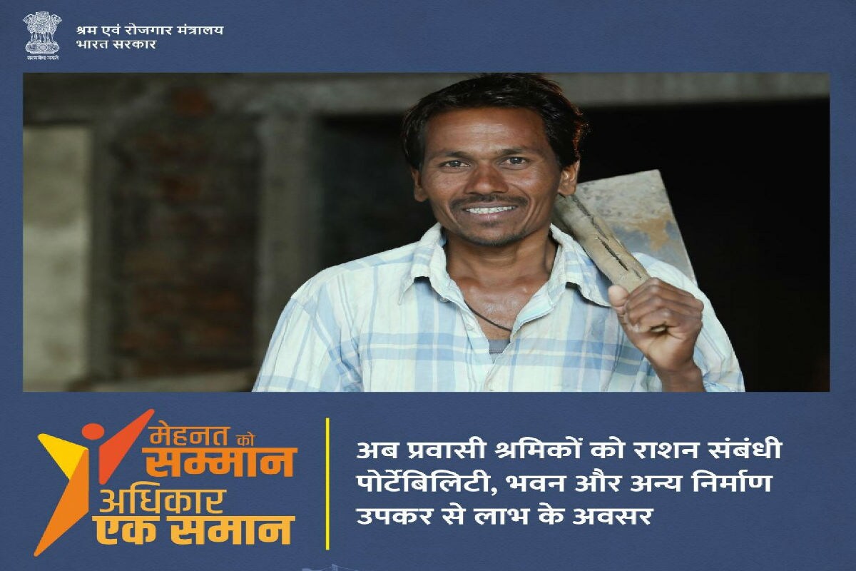 कामगारांना रेशनकार्ड पोर्टेबिलिटी सुविधा नवीन कायदा झाल्यानंतर कामगारांना आपल्या मूळ राज्यातून कामाच्या ठिकाणी आपले रेशन कार्ड ट्रान्स्फर करण्याची सुविधा मिळणार आहे. त्यामुळे ते जिथे राहत असतील तिथे त्यांना रेशन मिळणार आहे. कामगारांना रेशनकार्ड पोर्टेबिलिटी सुविधा नवीन कायदा झाल्यानंतर कामगारांना आपल्या मूळ राज्यातून कामाच्या ठिकाणी आपले रेशन कार्ड ट्रान्स्फर करण्याची सुविधा मिळणार आहे. त्यामुळे ते जिथे राहत असतील तिथे त्यांना रेशन मिळणार आहे.
