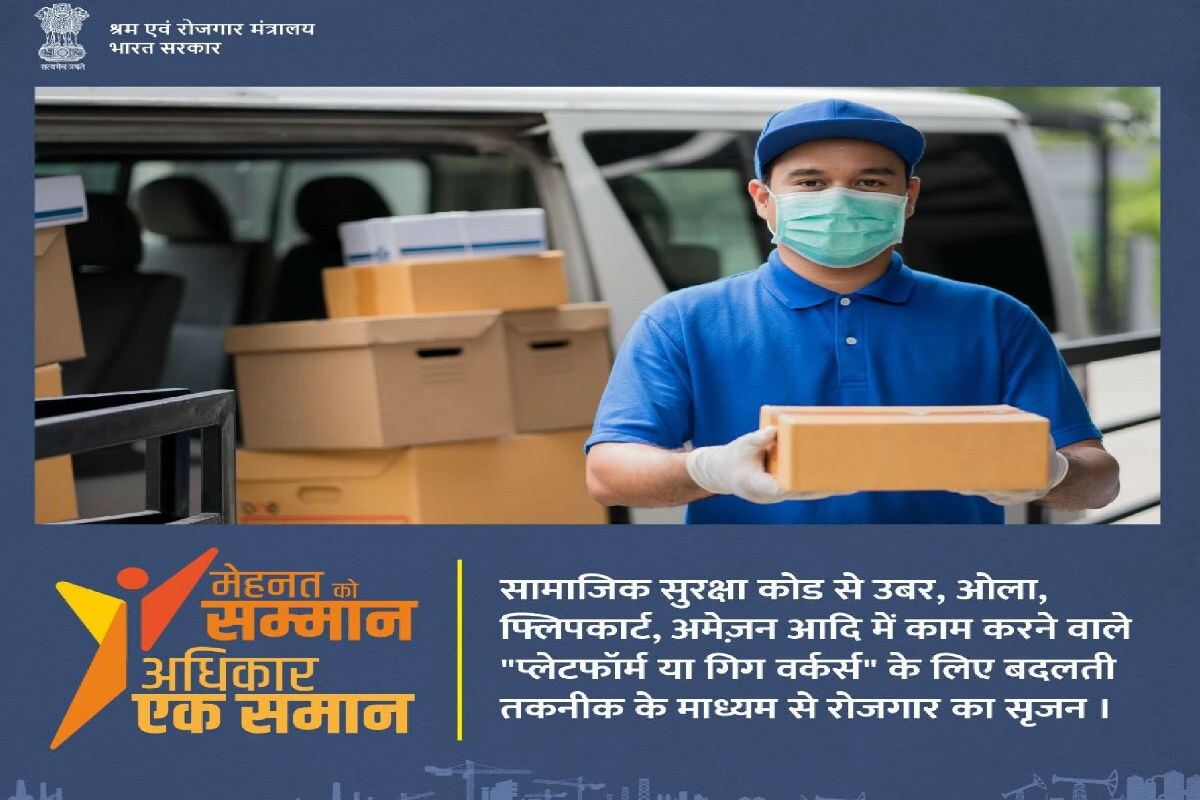 कामगारांसाठी आधुनिक तंत्रज्ञानाच्या सुविधा देण्यावर भर -सरकारनं नवीन कायद्यात कामगार वर्गासाठी आधुनिक तंत्रज्ञान प्रशिक्षणाची सुविधा देण्यावर भर दिला आहे. ज्यामुळे उबर, ओला, फ्लिपकार्ट, अमेझॉनसारख्या कंपन्यामध्ये काम करू शकतील. कामगारांसाठी आधुनिक तंत्रज्ञानाच्या सुविधा देण्यावर भर -सरकारनं नवीन कायद्यात कामगार वर्गासाठी आधुनिक तंत्रज्ञान प्रशिक्षणाची सुविधा देण्यावर भर दिला आहे. ज्यामुळे उबर, ओला, फ्लिपकार्ट, अमेझॉनसारख्या कंपन्यामध्ये काम करू शकतील.