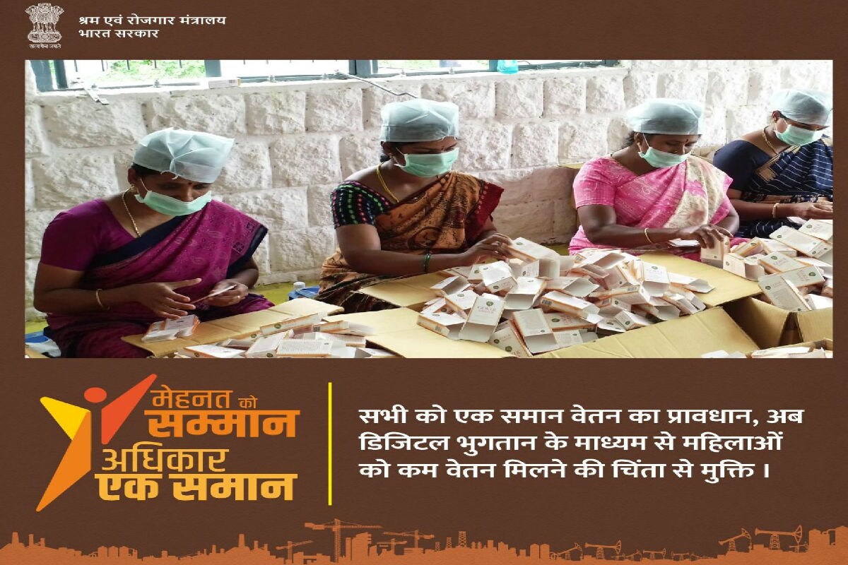 महिला कामगारांना समान वेतन आणि डिजिटल देयकाची सोय-देशात आतापर्यंत असंघटित क्षेत्रामध्ये महिलांना पुरुषांच्या तुलनेत कमी वेतन दिलं जात होतं. नवीन कायद्यात मात्र महिलांनाही पुरूषांइतकेच वेतन देण्याबरोबर डिजिटल पध्दतीने वेतन देण्याची तरतूद ही करण्यात येणार आहे. महिला कामगारांना समान वेतन आणि डिजिटल देयकाची सोय-देशात आतापर्यंत असंघटित क्षेत्रामध्ये महिलांना पुरुषांच्या तुलनेत कमी वेतन दिलं जात होतं. नवीन कायद्यात मात्र महिलांनाही पुरूषांइतकेच वेतन देण्याबरोबर डिजिटल पध्दतीने वेतन देण्याची तरतूद ही करण्यात येणार आहे.