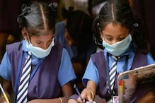 'या' राज्यात पहिली ते आठवी 31 मार्चपर्यंत शाळा बंद, 10-12वी बोर्ड परीक्षा होणार 'या' राज्यात पहिली ते आठवी 31 मार्चपर्यंत शाळा बंद, 10-12वी बोर्ड परीक्षा होणार
