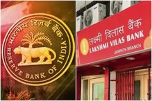 RBI ची मोठी घोषणा! संकटात सापडलेली लक्ष्मी विलास बँक होणार DBS बँकेत विलीन RBI ची मोठी घोषणा! संकटात सापडलेली लक्ष्मी विलास बँक होणार DBS बँकेत विलीन