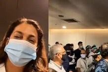 विमानतळावर अडकलेल्या जुही चावलाने VIDEO शेअर करत म्हटलं, 'लाजिरवाणा प्रकार' विमानतळावर अडकलेल्या जुही चावलाने VIDEO शेअर करत म्हटलं, 'लाजिरवाणा प्रकार'