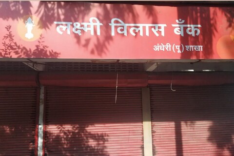 रिझर्व्ह बँक ऑफ इंडियाने  (RBI) आर्थिक संकटात सापडलेल्या लक्ष्‍मी विलास बँकेचे (Lakshmi Vilas Bank) डीबीएस इंडिया (DBS India) मध्ये विलीनीकरण केले आहे. शुक्रवारी 27 नोव्हेंबरपासून हे विलीनीकरण लागू होत आहे. 