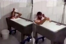 डेअरी प्लांटमध्ये दुधाने भरलेल्या टबमध्ये मजेत अंघोळ करताना केला VIDEO डेअरी प्लांटमध्ये दुधाने भरलेल्या टबमध्ये मजेत अंघोळ करताना केला VIDEO