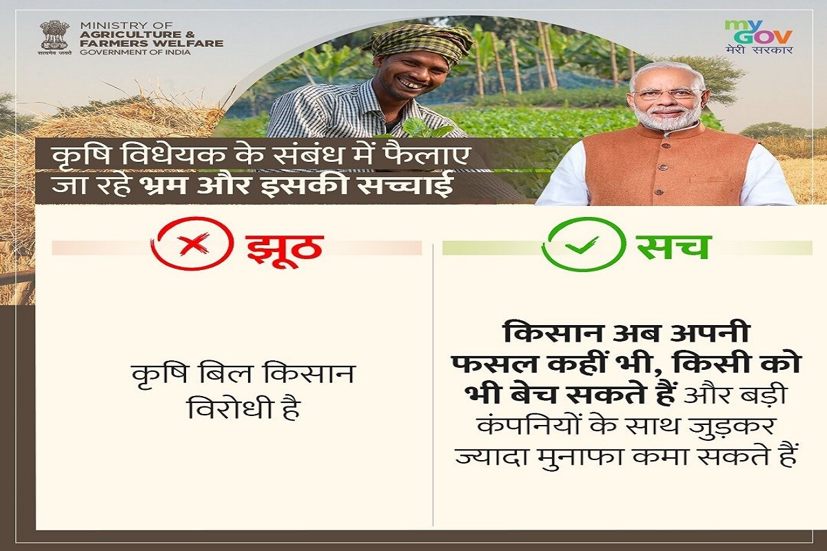 या नवीन विधेयकाला शेतकऱ्यांचा होत असलेला विरोध पाहून सरकारनं शेतकरी आपला माल कुठेही विकू शकत असल्याचं स्पष्ट केलं आहे. या नवीन विधेयकामुळे कंपन्यांबरोबर करार करून जास्त नफा मिळवण्याची संधी शेतकऱ्यांकडे आहे. (फोटो सौजन्य - Twitter/@MyGovHindi) या नवीन विधेयकाला शेतकऱ्यांचा होत असलेला विरोध पाहून सरकारनं शेतकरी आपला माल कुठेही विकू शकत असल्याचं स्पष्ट केलं आहे. या नवीन विधेयकामुळे कंपन्यांबरोबर करार करून जास्त नफा मिळवण्याची संधी शेतकऱ्यांकडे आहे. (फोटो सौजन्य - Twitter/@MyGovHindi)