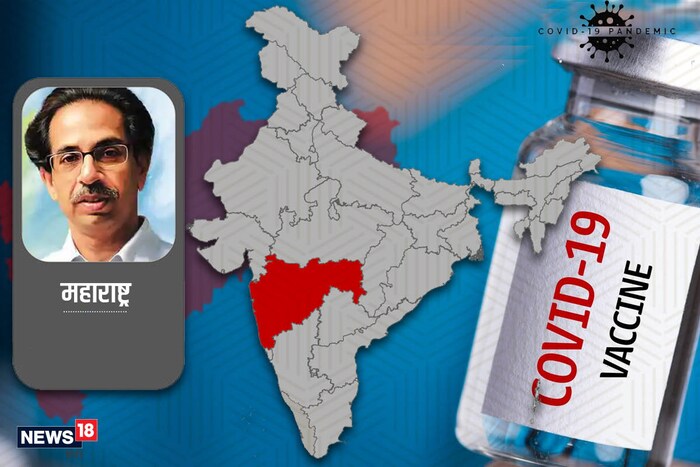 महाराष्ट्र : कोरोनाचे सर्वाधिक रुग्ण आढळलेल्या या राज्यात पुढील सहा महिन्यांत तीन टप्प्यात तीन कोटी लोकांना लस देण्याचे नियोजन आहे. पहिल्या टप्प्यात आरोग्य कर्मचाऱ्यांना लस दिली जाईल. दुसऱ्या टप्प्यात पहिल्या फळीतील कर्मचारी आणि तिसऱ्या टप्प्यात अन्य विकार असलेल्या 50 वर्षावरील व्यक्तींना लस दिली जाईल.