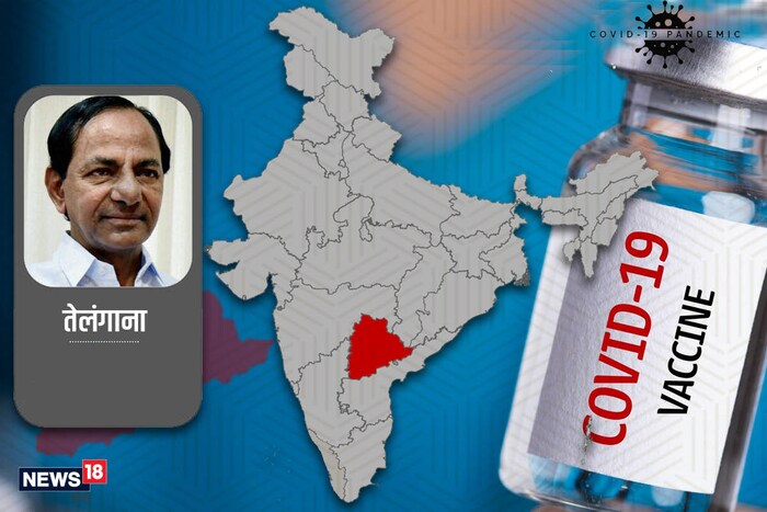 तेलंगणा : राज्य सरकारने जिल्हा आणि मंडलस्तरावर समित्या स्थापन केल्या आहेत. पहिल्या टप्प्यात हाय रिस्क समुहातील व्यक्ती आणि त्यानंतर अन्य व्यक्तींना लस दिली जाणार आहे. आराखडा आणि लसीकरणासंबंधी प्रत्येक पैलूंवर लक्ष ठेवण्याचे काम या समित्या करणार आहेत.