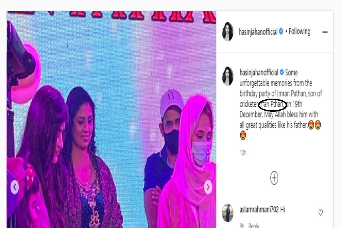 हसीन जहांने इरफान पठाणच्या नावाचं स्पेलिंग चुकीचं लिहिलं. यानंतर चाहत्यांनी कमेंटकरून तिला नाव नीट लिहिण्याचा सल्ला दिला. हसीन जहांने इरफान पठाणच्या नावाचं स्पेलिंग चुकीचं लिहिलं. यानंतर चाहत्यांनी कमेंटकरून तिला नाव नीट लिहिण्याचा सल्ला दिला.
