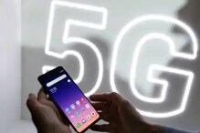 5G ट्रायलच्या प्रतिक्षेत टेलिकॉम कंपन्या; दूरसंचार विभागाकडे केल्या या मागण्या 5G ट्रायलच्या प्रतिक्षेत टेलिकॉम कंपन्या; दूरसंचार विभागाकडे केल्या या मागण्या