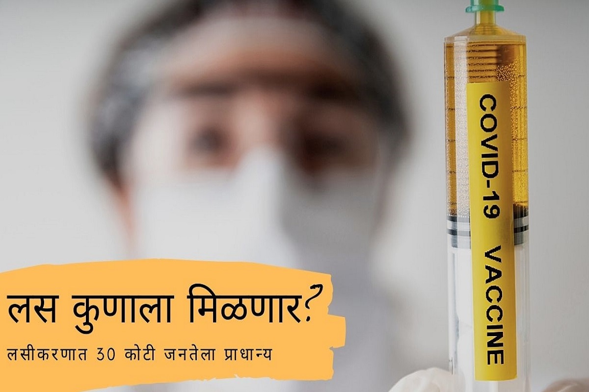 काही आठवड्यात भारतात कोरोना लस मिळण्याची शक्यता आहे. त्यादृष्टीनं आता मोदी सरकारनं लशीकरणाची तयारी सुरू केली आहे. कोरोना लशीचं वितरण करण्यासाठी CO-WIN हा कॉप्युटराइज्ड प्रोग्रॅम तयार करण्यात आला आहे. CO-WIN APP ही तयार करण्यात आलं आहे. काही आठवड्यात भारतात कोरोना लस मिळण्याची शक्यता आहे. त्यादृष्टीनं आता मोदी सरकारनं लशीकरणाची तयारी सुरू केली आहे. कोरोना लशीचं वितरण करण्यासाठी CO-WIN हा कॉप्युटराइज्ड प्रोग्रॅम तयार करण्यात आला आहे. CO-WIN APP ही तयार करण्यात आलं आहे.