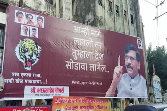 राजकारण तापलं! शिवसेनेतर्फे 'या' शहरातही झळकले #wesupportSanjayRaut चे बॅनर