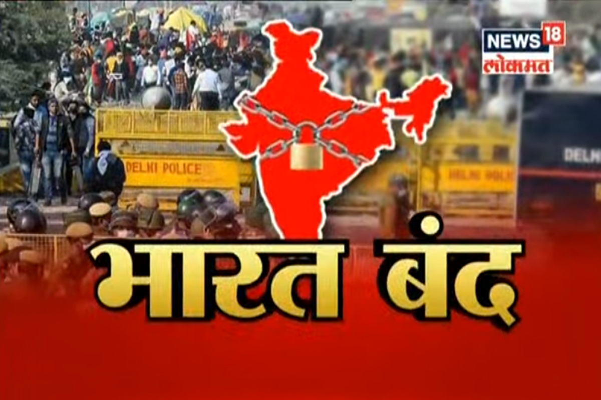 26 February ला भारत बंद; व्यापारांच्या संपामुळे देशभरातले बाजार राहणार बंद