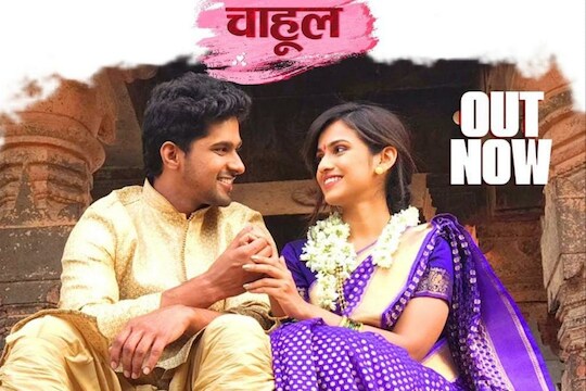 ‘लागीरं झालं जी’ नंतर आता 'चाहूल'; शीतली आणि अज्याचा नवा रोमँटिक VIDEO