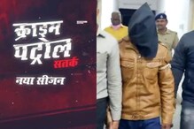 पत्नीने पाहिली क्राइम पेट्रोल मालिका,पतीच्या हत्येचा कट ऐकून पोलीसही झाले हैराण पत्नीने पाहिली क्राइम पेट्रोल मालिका,पतीच्या हत्येचा कट ऐकून पोलीसही झाले हैराण