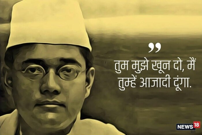 नेताजींना विश्वास होता की, भारतामध्ये राष्ट्रवादाने एक अशा सर्जनशील शक्तीचा संचार केला आहे, जो शतकानुशतके लोकांमध्ये सुप्त स्वरूपात वसत होता.’