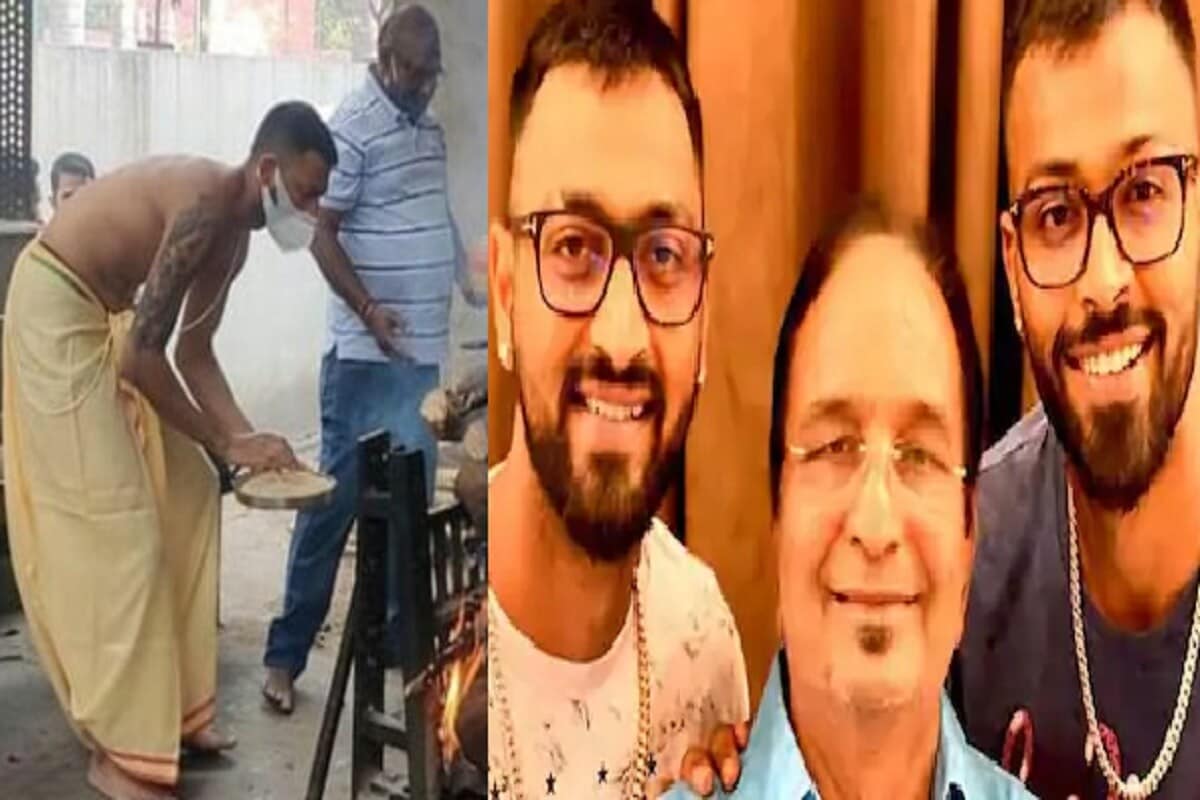 टीम इंडियाचे ऑलराऊंडर हार्दिक पांड्या (Hardik Pandya) आणि कृणाल पांड्या (Krunal Pandya) यांच्या वडिलांचं शनिवारी निधन झालं. हृदयविकाराचा धक्का लागल्यामुळे हिमांशू पांड्या (Himanshu Pandya) यांचा मृत्यू झाला. बडोद्यामध्ये त्यांनी अखेरचा श्वास घेतला. टीम इंडियाचे ऑलराऊंडर हार्दिक पांड्या (Hardik Pandya) आणि कृणाल पांड्या (Krunal Pandya) यांच्या वडिलांचं शनिवारी निधन झालं. हृदयविकाराचा धक्का लागल्यामुळे हिमांशू पांड्या (Himanshu Pandya) यांचा मृत्यू झाला. बडोद्यामध्ये त्यांनी अखेरचा श्वास घेतला.