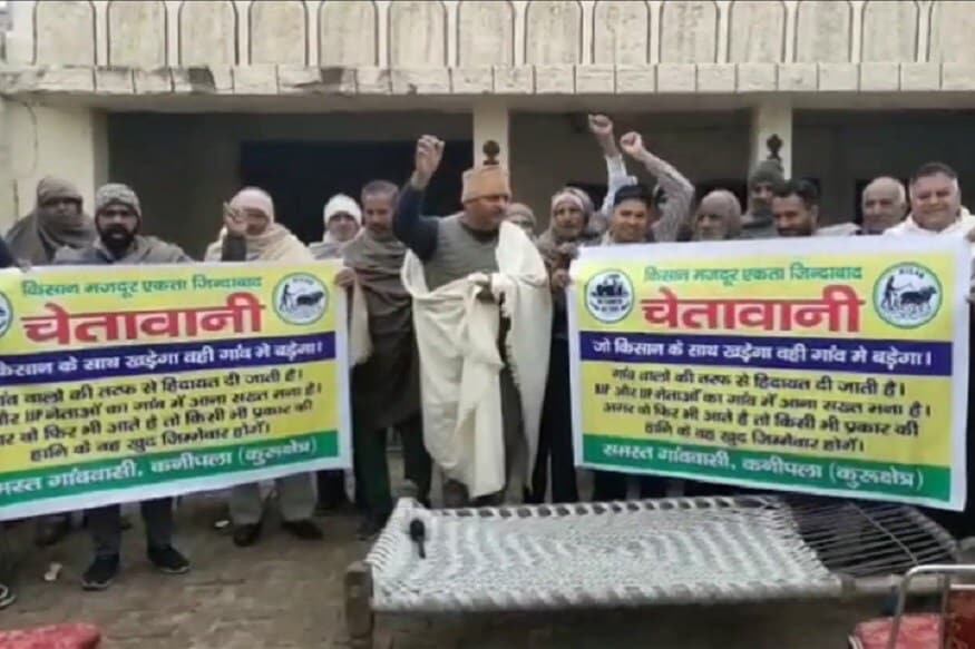 हरियाणाच्या कुरुक्षेत्र जिल्ह्यातील कनीपला गावात असे बॅनर लावण्यात आले आहेत. जर नेते या गावात आले, तर त्यांच्या परिस्थितीसाठी ते स्वत: जबाबदार असल्याचं म्हटलं आहे. हरियाणाच्या कुरुक्षेत्र जिल्ह्यातील कनीपला गावात असे बॅनर लावण्यात आले आहेत. जर नेते या गावात आले, तर त्यांच्या परिस्थितीसाठी ते स्वत: जबाबदार असल्याचं म्हटलं आहे.