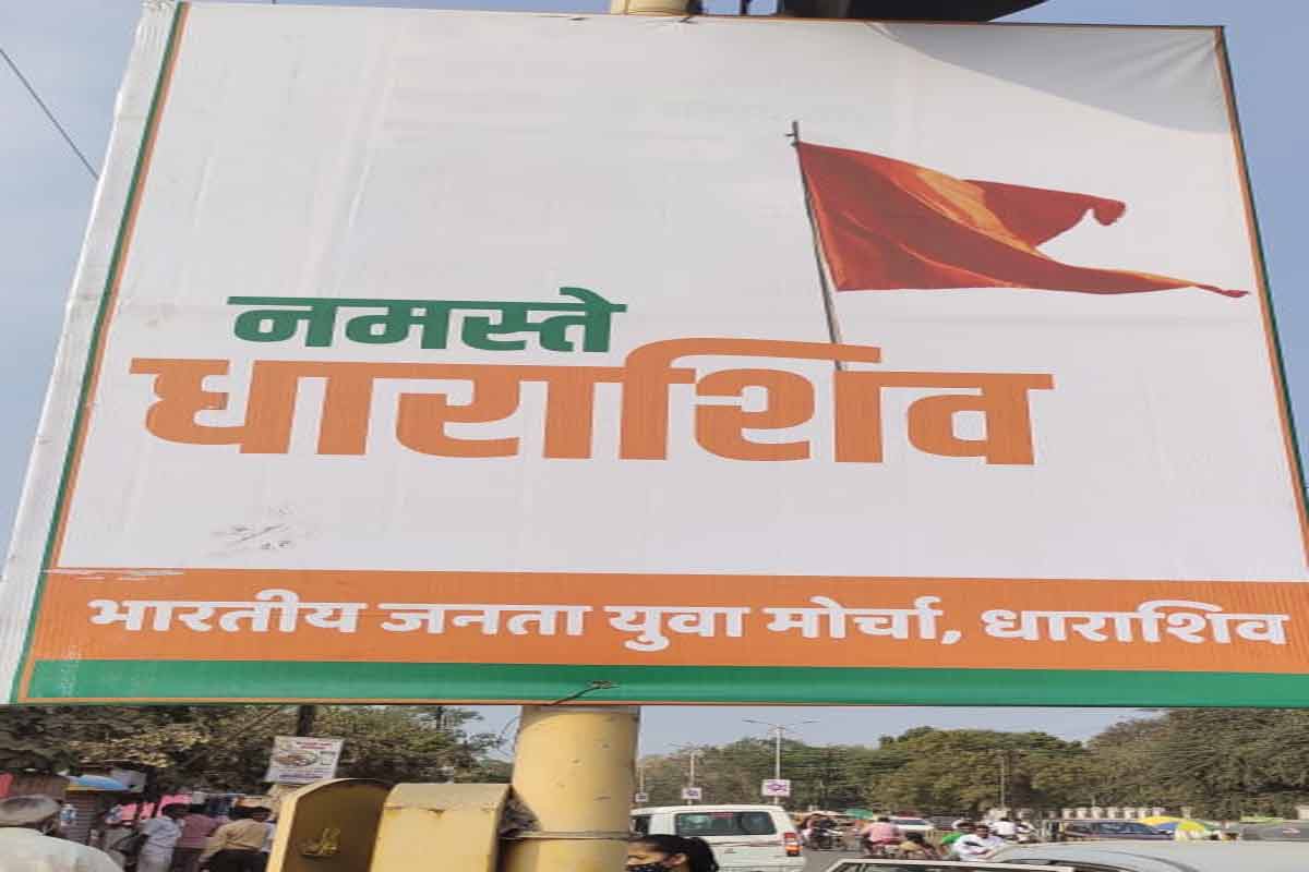 मुख्यमंत्री उद्धव ठाकरे यांनी मराठवाड्यातील औरंगाबाद आणि उस्मानाबादचं नाव बदलावी, अशी मागणी करण्यात येत आहे. मुख्यमंत्री उद्धव ठाकरे यांनी मराठवाड्यातील औरंगाबाद आणि उस्मानाबादचं नाव बदलावी, अशी मागणी करण्यात येत आहे.