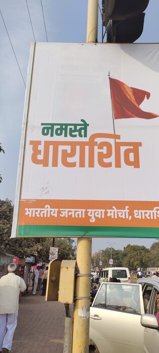नगरपालिकेला जे पत्र आलं आहे, ते सार्वजनिक करा, अन्यथा तीव्र आंदोलन करण्याचा इशारा भारतीय युवा मोर्चानं दिला आहे.