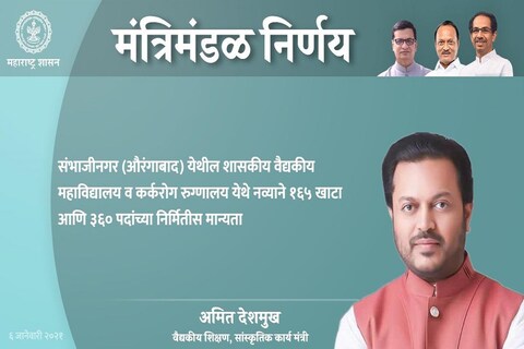CM ऑफिसच्या अधिकृत ट्विटर हँडलवरून (CMO Maharashtra) काँग्रेसच्या मंत्र्यांच्या फोटोसह ही पोस्ट ट्वीट करण्यात आला आहे. शिवसेना- काँग्रेसमुळे आघाडीत पुन्हा होणार का कलह?