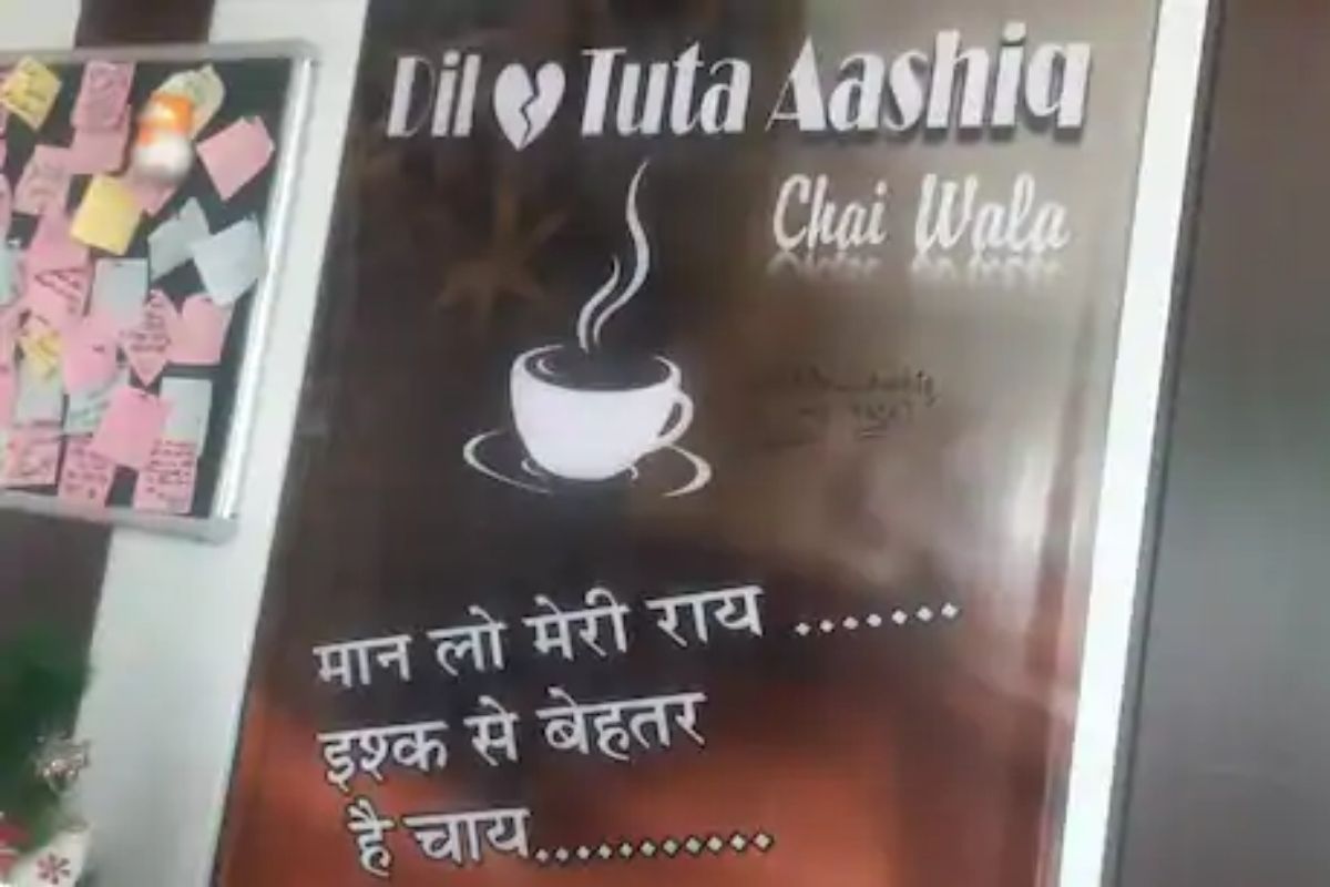 इतक्या जखमा, इतके दर्दी! प्रेमभंग झालेल्या भावंडांच्या 'दिल टुटा आशिक चायवाला' कॅफेला उदंड प्रतिसाद