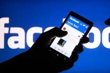Facebook युजर्सला समस्या; अचानक लॉगआऊट होऊ लागले अकाउंट्स Facebook युजर्सला समस्या; अचानक लॉगआऊट होऊ लागले अकाउंट्स