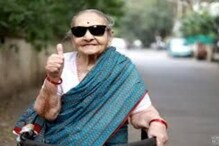 भेटा या 100 वर्षांच्या तरुण आज्जीबाईंना! पिझ्झा खात जगतात भन्नाट आयुष्य भेटा या 100 वर्षांच्या तरुण आज्जीबाईंना! पिझ्झा खात जगतात भन्नाट आयुष्य