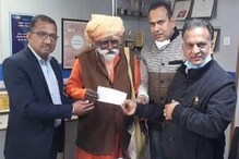 60 वर्षांपासून गुहेतच आहे वास्तव्य, राम मंदिरासाठी या साधूने दिलं 1 कोटींचं दान 60 वर्षांपासून गुहेतच आहे वास्तव्य, राम मंदिरासाठी या साधूने दिलं 1 कोटींचं दान