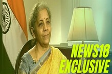 News18 Exclusive: सुधारणांसाठी तयार, पाहा कृषी कायद्यांबाबत काय म्हणाल्या अर्थमं News18 Exclusive: सुधारणांसाठी तयार, पाहा कृषी कायद्यांबाबत काय म्हणाल्या अर्थमं