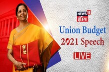 BUDGET 2021: सीतारामन यांच्या बजेटमधले 11 महत्त्वाचे मुद्दे, एका क्लिकवर BUDGET 2021: सीतारामन यांच्या बजेटमधले 11 महत्त्वाचे मुद्दे, एका क्लिकवर