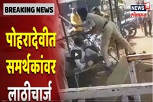 VIDEO: संजय राठोड पोहरादेवीत दाखल होताच समर्थक आक्रमक; पोलिसांचा लाठीचार्ज