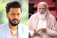 नरेंद्र मोदी यांचं भावुक भाषण व्हायरल, रितेश देशमुखनंही ट्वीट करत केलं कौतुक नरेंद्र मोदी यांचं भावुक भाषण व्हायरल, रितेश देशमुखनंही ट्वीट करत केलं कौतुक
