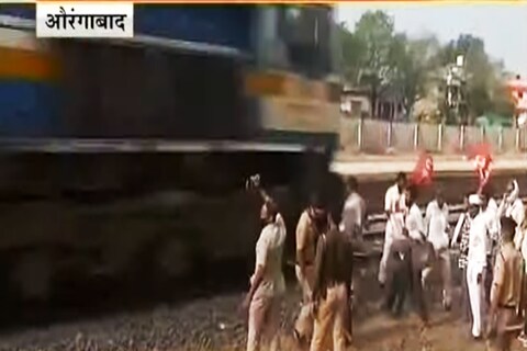 समोरून भरधाव रेल्वे येत असताना सुद्धा कार्यकर्ते ट्रॅकवरून बाजूला हटायला तयार नव्हते. अखेर पोलिसांनी धाव घेऊन...