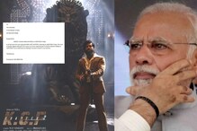 'KGF 2 च्या प्रदर्शनाच्या दिवशी राष्ट्रीय सुट्टी जाहीर करा', PM ना लिहिलं पत्र