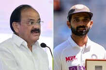Ind vs Aus: राज्यसभेत अजिंक्य रहाणेचा बोलबाला! उपराष्ट्रपतींनीही केलं कौतुक Ind vs Aus: राज्यसभेत अजिंक्य रहाणेचा बोलबाला! उपराष्ट्रपतींनीही केलं कौतुक