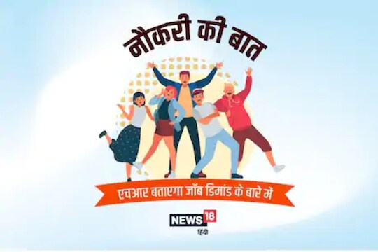 मोबाईलप्रमाणं अपग्रेड होतात नोकऱ्या, 'या' गोष्टींची काळजी घेणं आहे गरजेचं