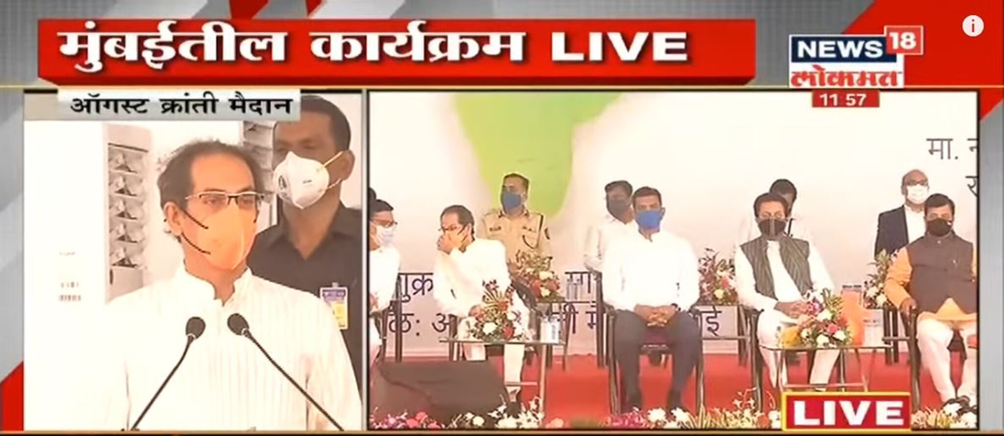 स्वातंत्र्याच्या अमृत महोत्सव कार्यक्रमात मुख्यमंत्र्यांसह अनेक नेत्यांची हजेरी