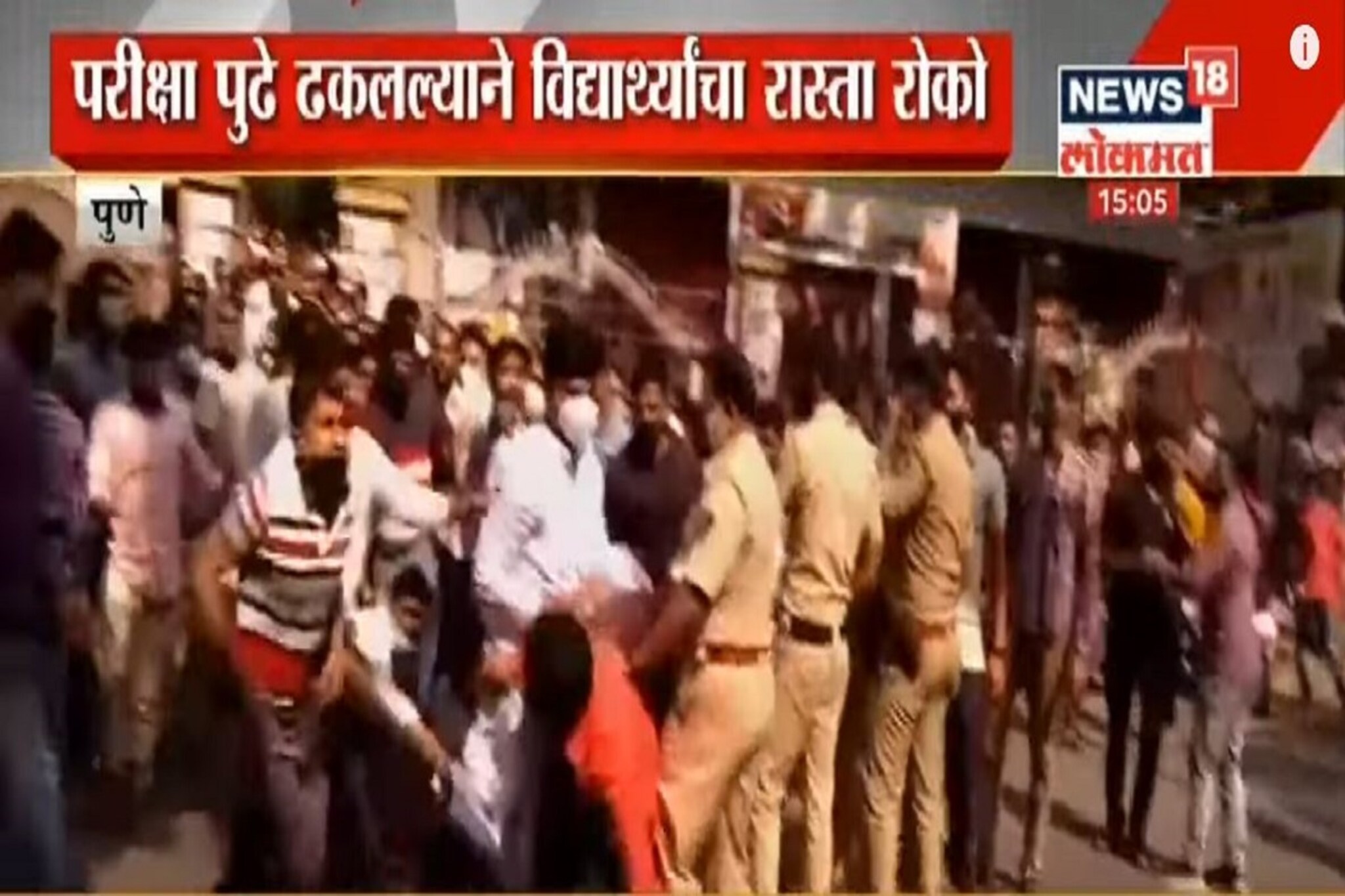 MPSC परीक्षेची तारीख पुढे ढकलल्याने संतप्त विद्यार्थ्यांचा पुण्यात रास्तारोको