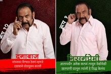 निसर्गप्रेमी, दगाबाज, शौकीन... पाहा अण्णा नाईकांची 11 बहुरुपं निसर्गप्रेमी, दगाबाज, शौकीन... पाहा अण्णा नाईकांची 11 बहुरुपं