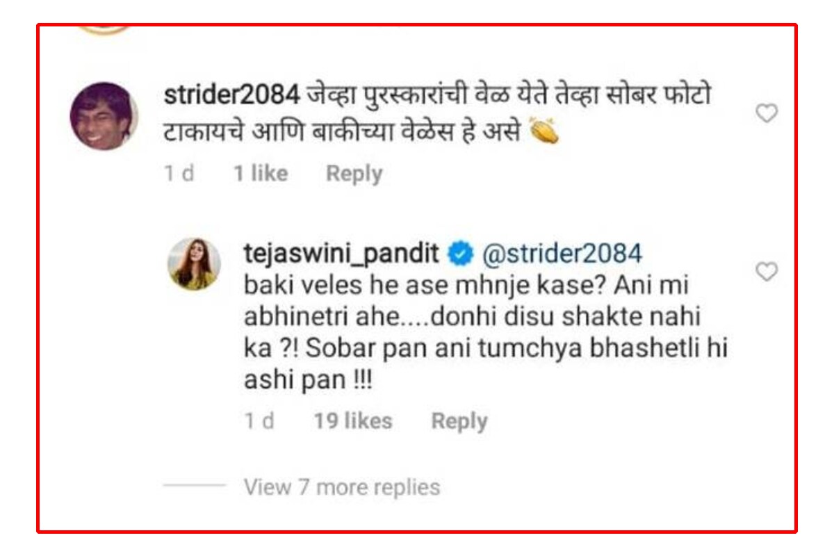 “बाकी वेळेस हे असे म्हणजे कसे? आणि मी अभिनेत्री आहे… दोन्ही दिसू शकते नाही का? सोबर पण आणि तुमच्या भाषेतील अशी पण” असं प्रत्युत्तर तिनं दिलं. (फोटो सौजन्य इन्स्टाग्राम) “बाकी वेळेस हे असे म्हणजे कसे? आणि मी अभिनेत्री आहे… दोन्ही दिसू शकते नाही का? सोबर पण आणि तुमच्या भाषेतील अशी पण” असं प्रत्युत्तर तिनं दिलं. (फोटो सौजन्य इन्स्टाग्राम)