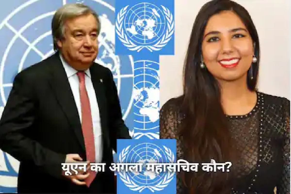 UN Election: ....तर राष्ट्रसंघाची सरचिटणीस होऊन इतिहास घडवू शकते आकांक्षा अरोरा; कोण आहे ही महत्त्वाकांक्षी तरुणी?