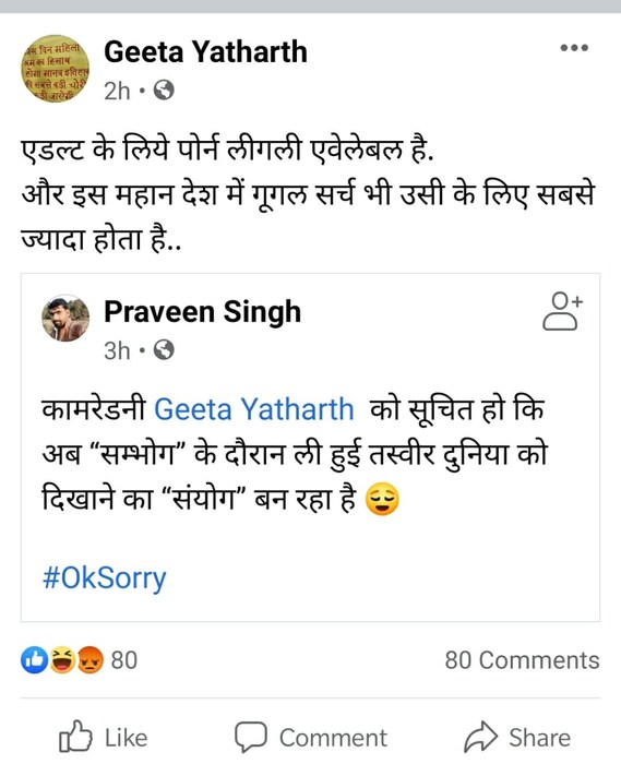 फोटोवर कालपासून गीता यांचं अनेकांनी अभिनंदन केलं. मात्र या फोटोला असभ्य आणि अश्लील ठरवत गीता यांना विखारीपणे ट्रोलसुद्धा केलं जात आहे. 