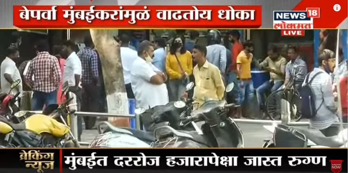 VIDEO: मुंबईकरांच्या निष्काळजीपणामुळे अंधेरी बनतोय कोरोनाचा नवा हॉटस्पॉट