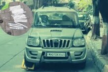 NIA चा एक मोठा खुलासा, स्फोटकांनी सापडलेल्या कारचा दहशतवादी संघटनेशी संबंध नाही! NIA चा एक मोठा खुलासा, स्फोटकांनी सापडलेल्या कारचा दहशतवादी संघटनेशी संबंध नाही!