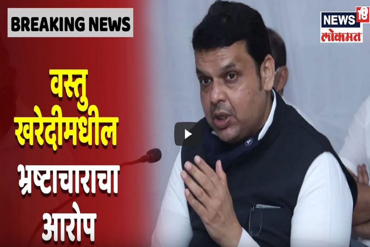 Maharashtra Budget Session 2021: जंबो कोविड सेंटरमध्ये कोविड काळात भ्रष्टाचाराचे सरकारवर आरोप