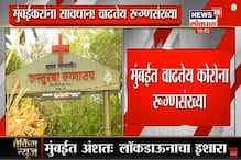 VIDEO: नियम न पाळल्यास अंशतः लॉकडाऊनचा करण्याचा पालकमंत्री अस्लम शेख यांचा इशारा VIDEO: नियम न पाळल्यास अंशतः लॉकडाऊनचा करण्याचा पालकमंत्री अस्लम शेख यांचा इशारा