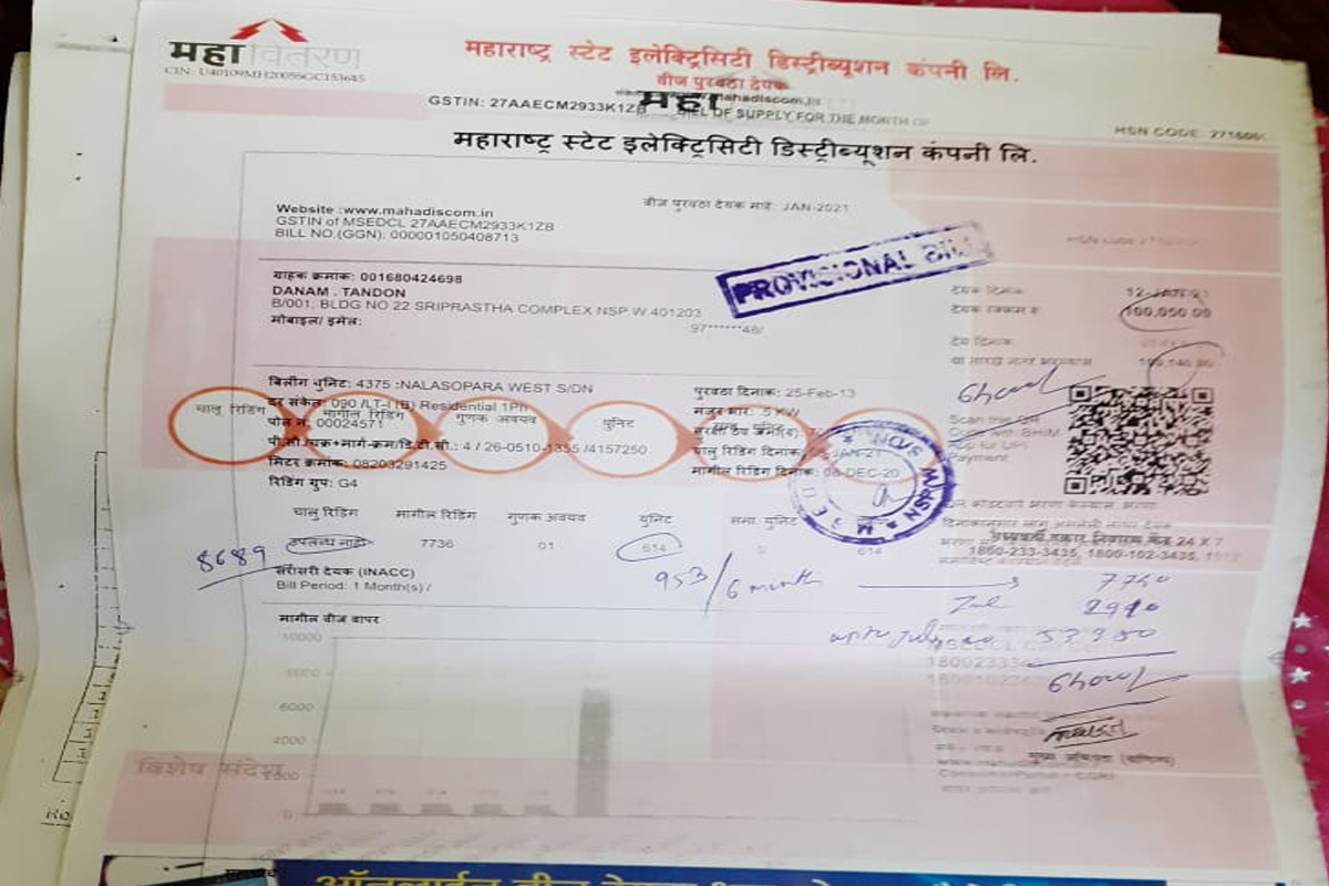 आधी 53 हजार नंतर पाठवले 1 लाखांचे वीज बिल, ग्राहकाने डोक्याला लावला हात!