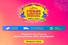 Paytm Sale: पेटीएम मॉलकडून बंपर डिस्काउंटसह महाशॉपिंग फेस्टिवलची घोषणा Paytm Sale: पेटीएम मॉलकडून बंपर डिस्काउंटसह महाशॉपिंग फेस्टिवलची घोषणा